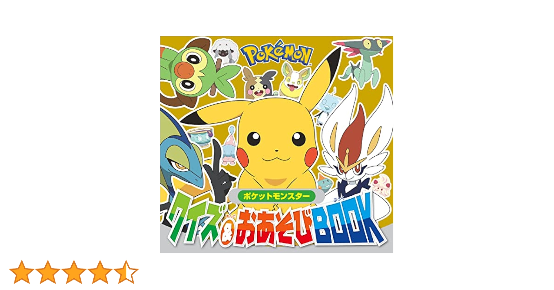 こども キッズ 絵本 漫画 図鑑 なぞなぞ ポケモンカービィ 42冊 まとめ売り 累計13万部突破の「0歳からのモンポケえほん」シリーズ第2弾